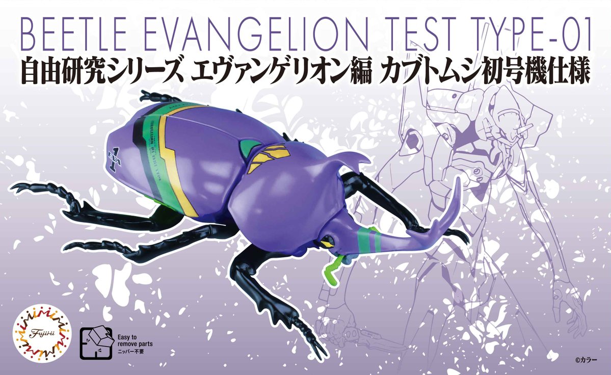 Fujimi Evangelion Edition Beetle Type Unit-01 - Trinity Hobby