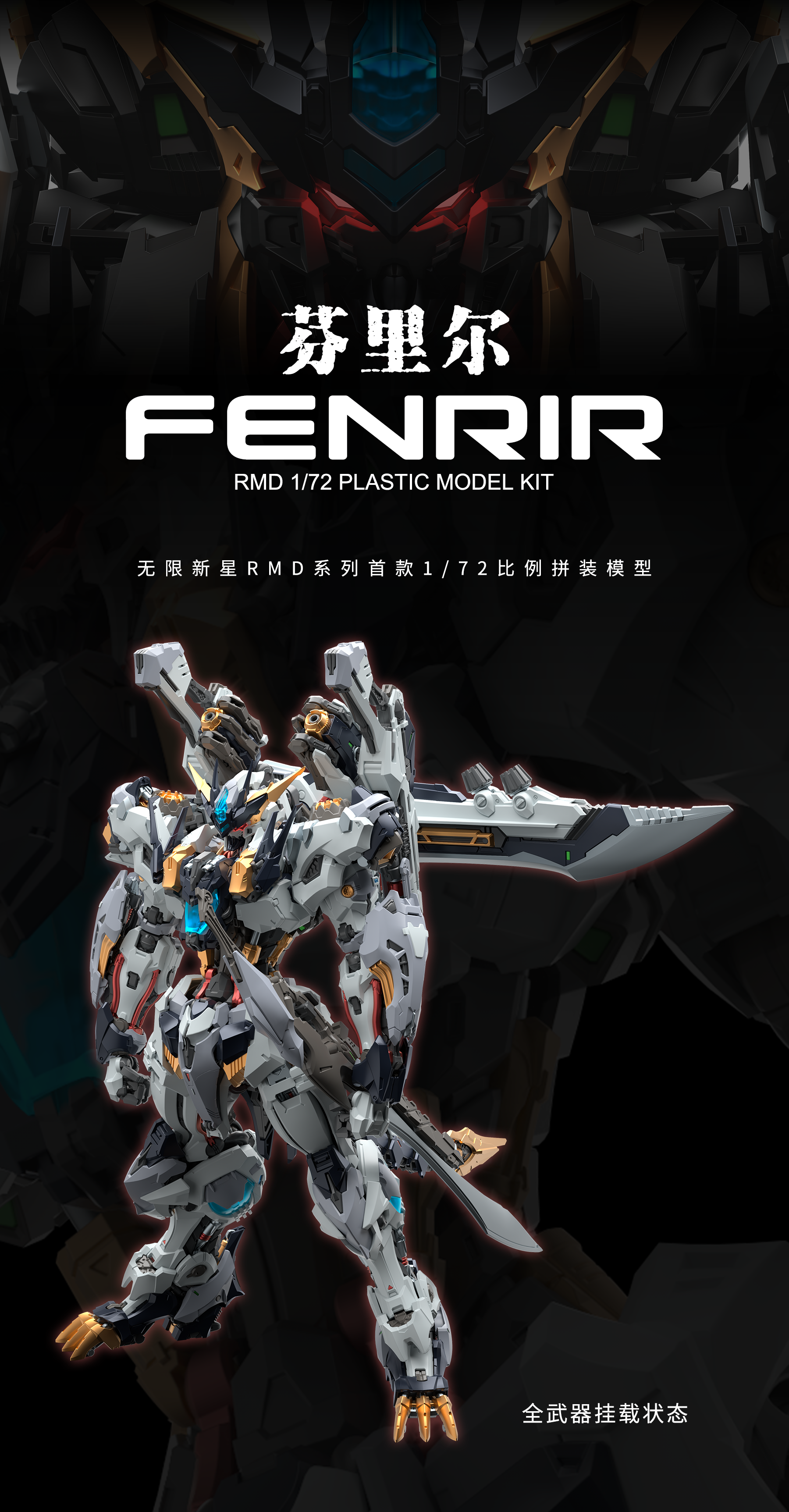 IN ERA 1/72 Infinity Nova RMD FENRIR Model Kit - Trinity Hobby