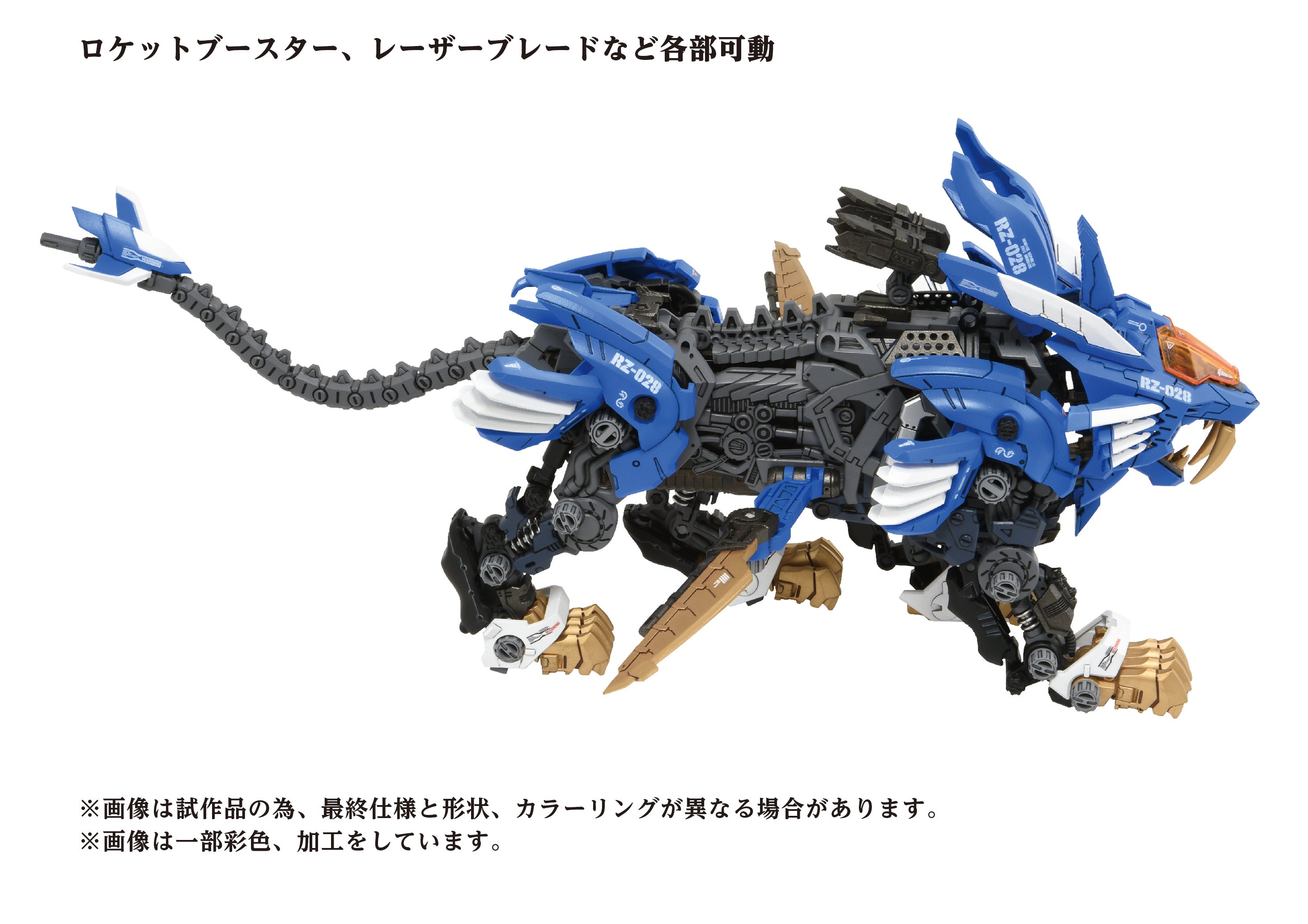 Kotobukiya 1/72 Zoids Series 40th AZ-01 Blade Liger (Motorized) - Trinity Hobby