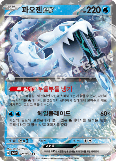 Chien-Pao ex (sv2P 040/071) [Snow Hazard] (Foreign-Korean)