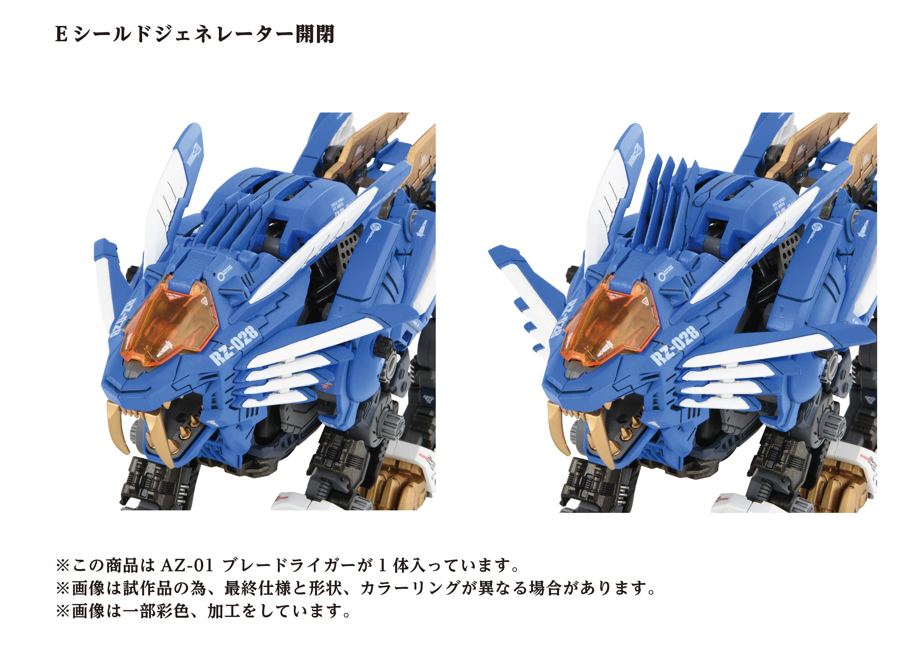 Kotobukiya 1/72 Zoids Series 40th AZ-01 Blade Liger (Motorized) - Trinity Hobby