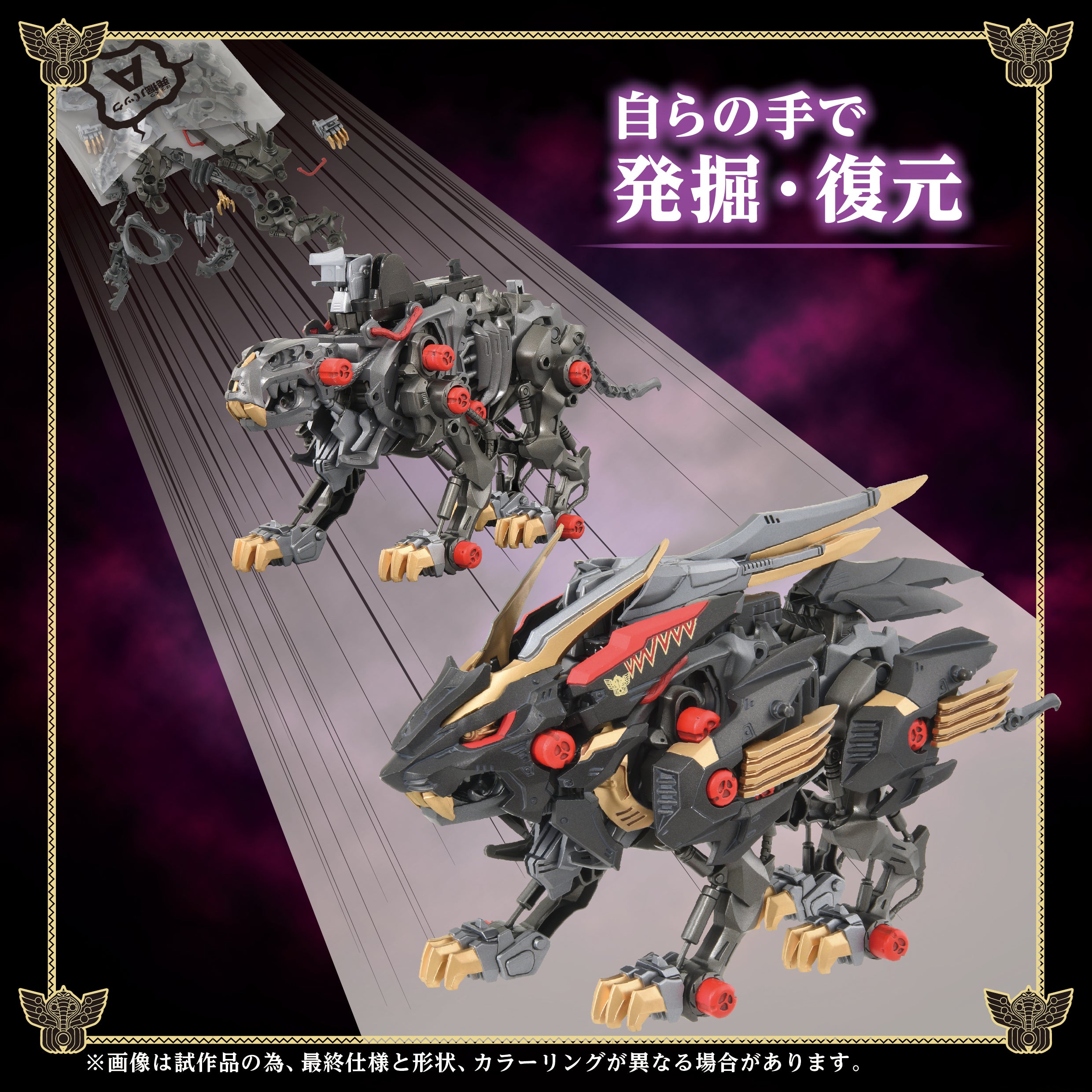 Kotobukiya x TAKARA TOMY ZOIDS, Wild Liger Kokuou - Trinity Hobby