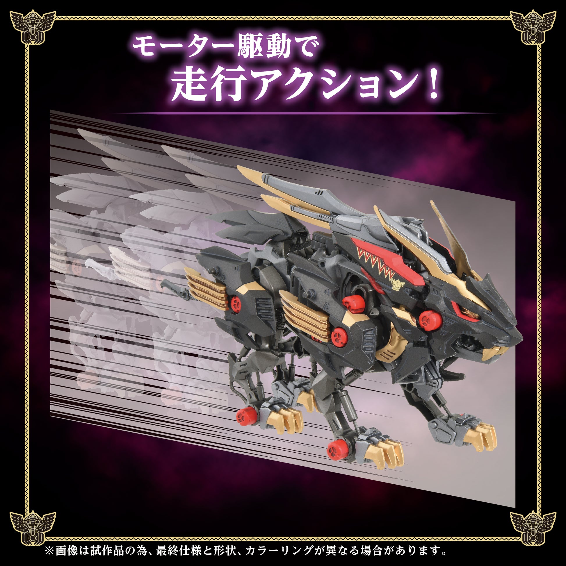Kotobukiya x TAKARA TOMY ZOIDS, Wild Liger Kokuou - Trinity Hobby