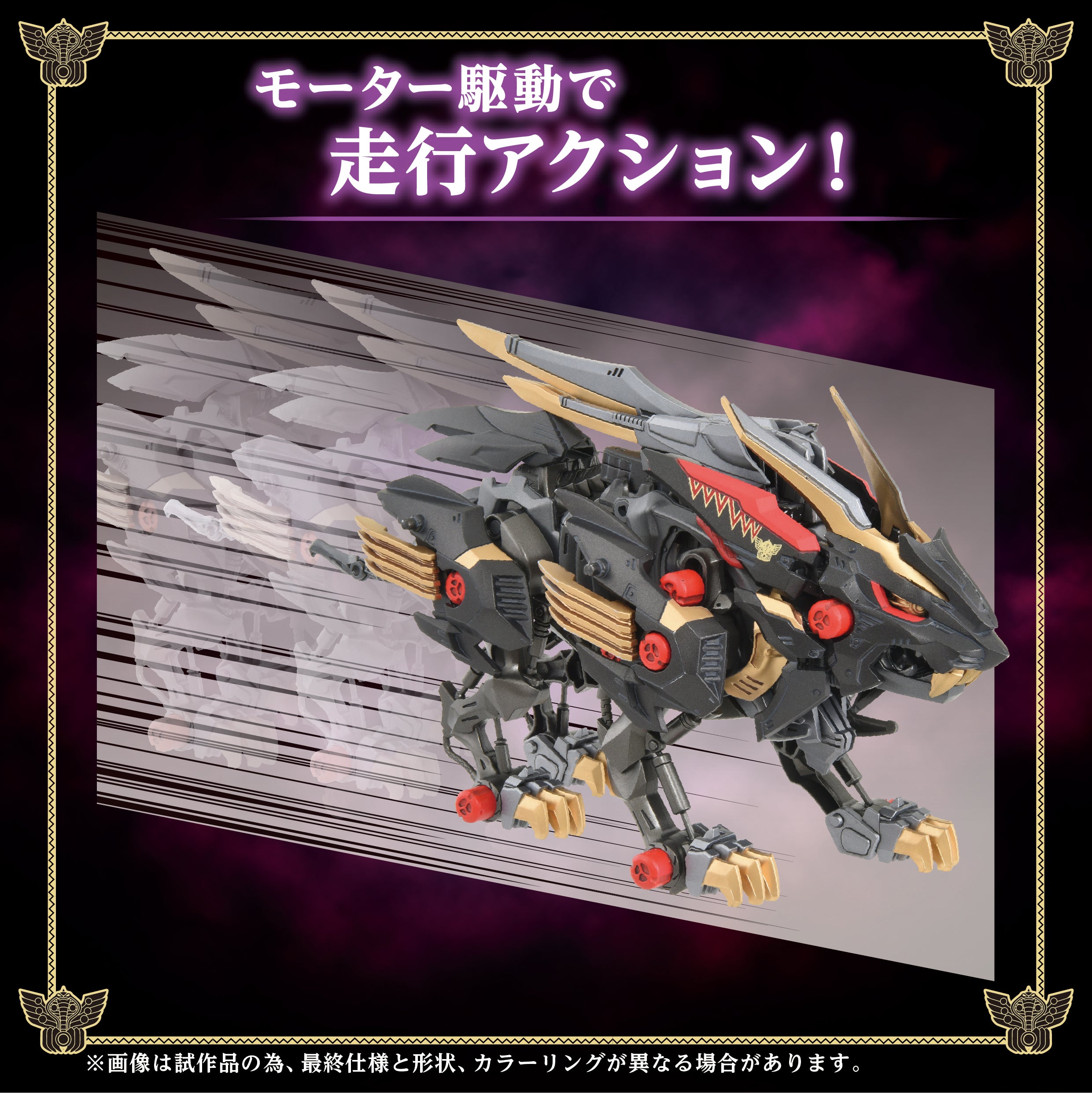 Kotobukiya x TAKARA TOMY ZOIDS, Wild Liger Kokuou - Trinity Hobby