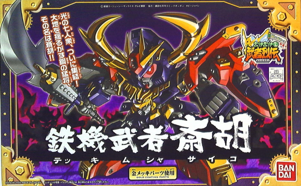 BB284 TEKKI MUSHA SAIKO