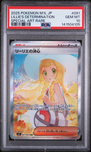Lillie's Determination - 091/063 (Japanese)  091/063 - [m1L Mega Brave] - PSA 10