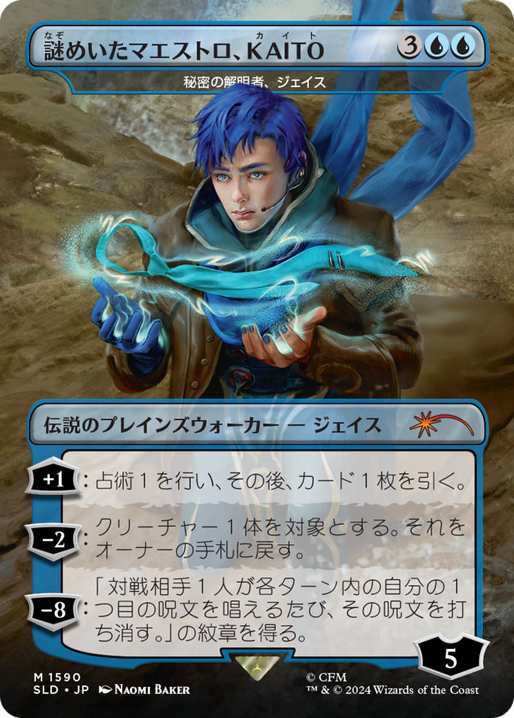 KAITO, Mysterious Maestro - Jace, Unraveler of Secrets (Japanese) [Secret Lair Drop Series] - Trinity Hobby