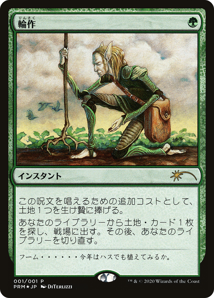 Crop Rotation (JP Graphic Novel Insert) [Media Promos] - Trinity Hobby