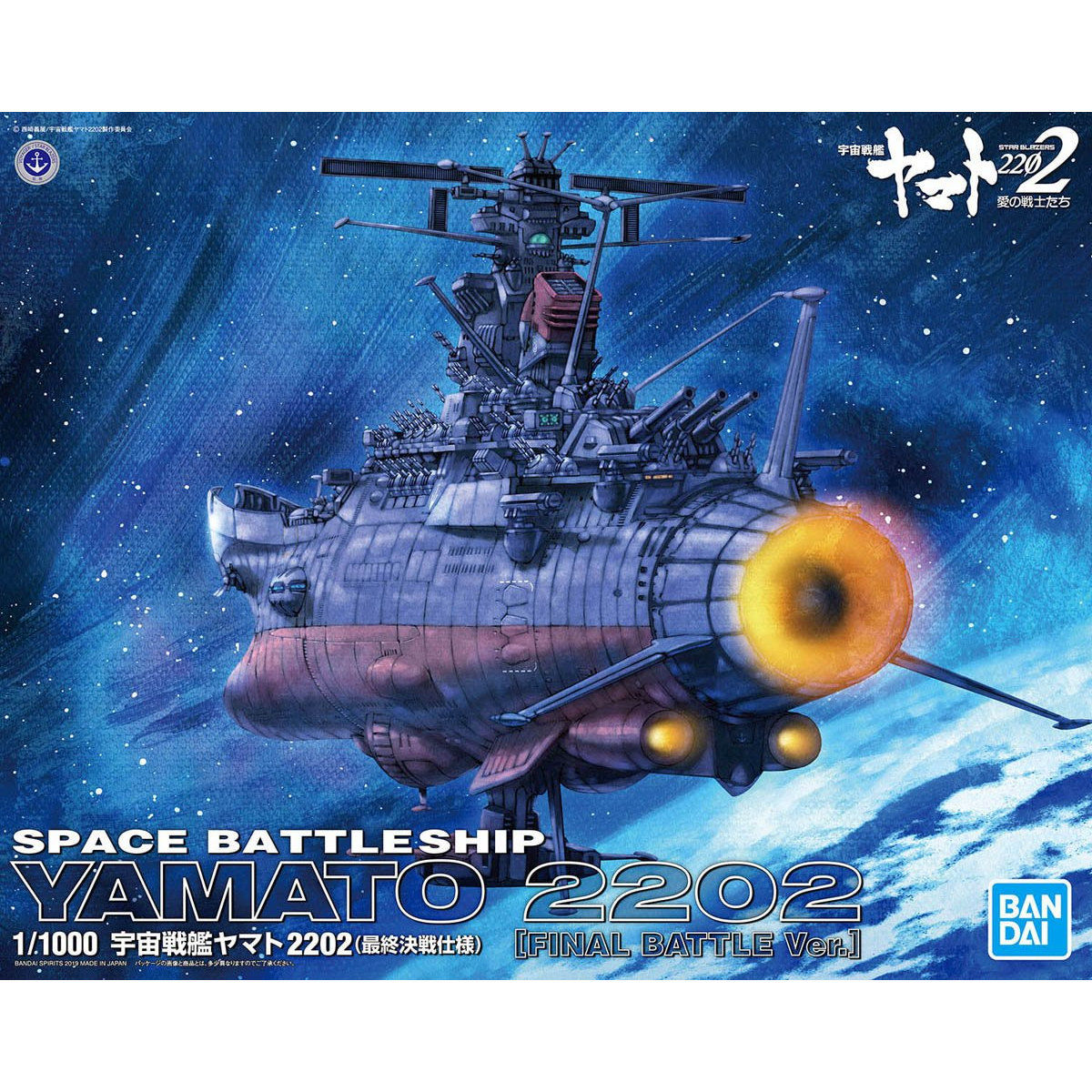 Bandai 1/1000 Space Battleship Yamato Final Battle Ver. "Yamato 2202", Bandai Star Blazers Mecha Collection - Trinity Hobby