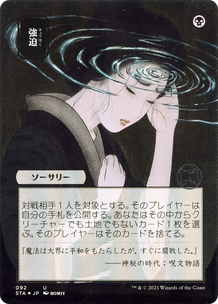 Duress (JP Alternate Art) [Etched Foil]  (STA-092) - [Strixhaven Mystical Archive] (Borderless) - Trinity Hobby