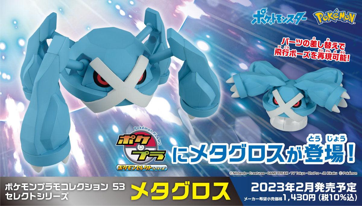 Pokemon Model Kit METAGROSS - Trinity Hobby