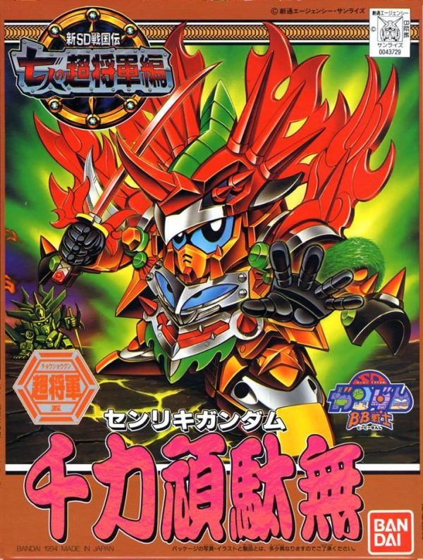 BB133 SENRIKI GUNDAM