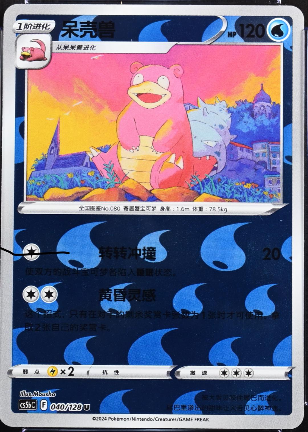 Slowbro (Water Energy Pattern) (CS5bC 040/128) [Brave Stars (Courage)] (Foreign-Chinese)