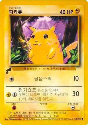 Pikachu (Base Set) - (058/null) [Pikachu World Collection Promos] - Trinity Hobby