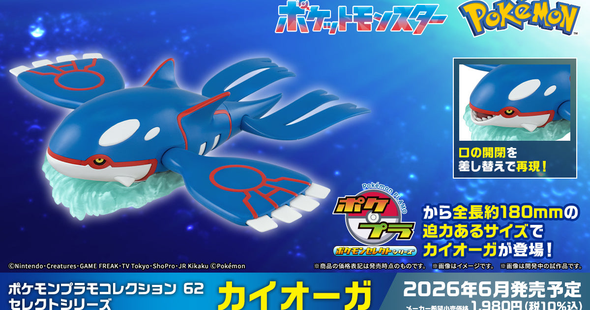 Bandai - Pokemon Model Kit KYOGRE
