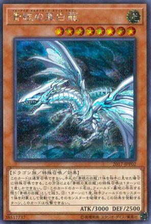 Blue-Eyes Alternative White Dragon [2017-JJP02] Secret Rare - Trinity Hobby