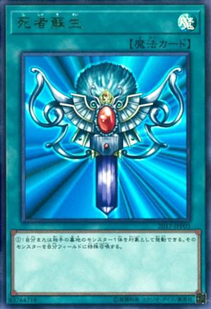 Monster Reborn [2017-JJP03] Ultra Rare - Trinity Hobby