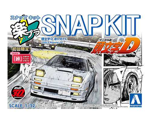 Aoshima 1/32 SNAP KIT #CM-3 Initial D Ryosuke's FC - Trinity Hobby
