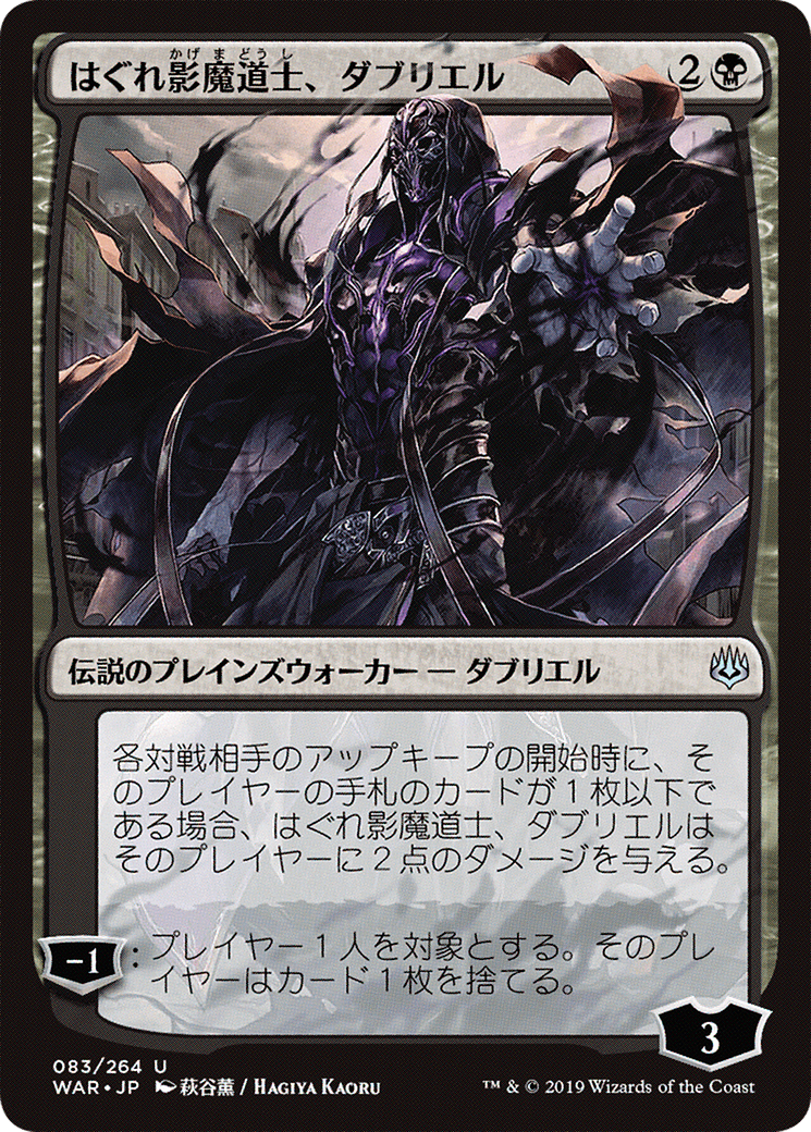 Davriel, Rogue Shadowmage (Japanese Alternate Art) [War of the Spark] - Trinity Hobby