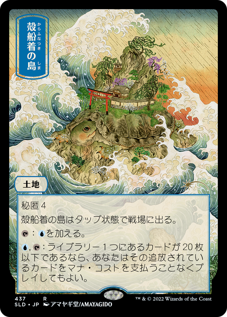 Shelldock Isle (437) [Secret Lair Drop Series] - Trinity Hobby