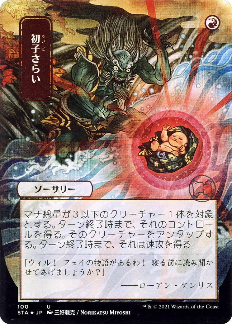 Claim the Firstborn [Etched Foil]  (STA-100) - [Strixhaven Mystical Archive] (Borderless) - Trinity Hobby