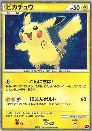 Pikachu (PW5) (Japanese) [Pikachu World Collection Promos] - Trinity Hobby