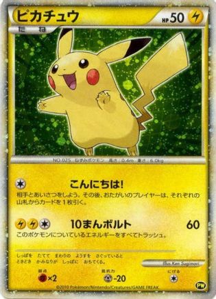 Pikachu (Japanese) (Green) - (0PW/null) Holofoil [Pikachu World Collection Promos] - Trinity Hobby