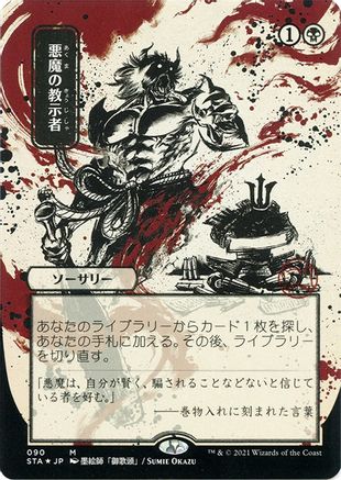 Demonic Tutor (Japanese Foil Etched) [Strixhaven: School of Mages Mystical Archive] - Trinity Hobby