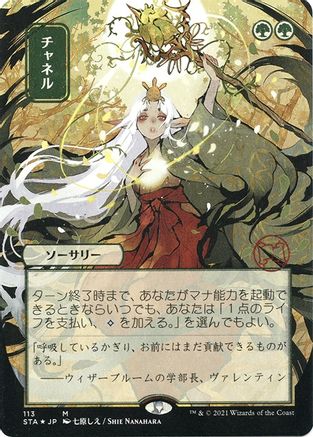 Channel (Japanese Foil Etched) [Strixhaven: School of Mages Mystical Archive] - Trinity Hobby