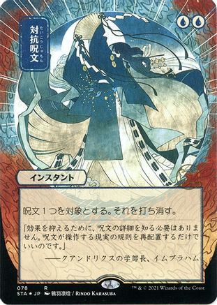 Counterspell (Japanese Foil Etched) [Strixhaven: School of Mages Mystical Archive] - Trinity Hobby