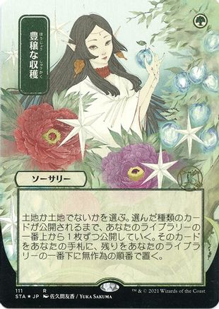 Abundant Harvest (Japanese Foil Etched) [Strixhaven: School of Mages Mystical Archive] - Trinity Hobby