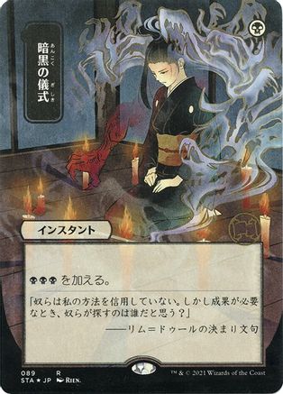 Dark Ritual (Japanese Foil Etched) [Strixhaven: School of Mages Mystical Archive] - Trinity Hobby