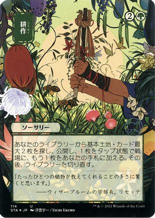 Cultivate (Japanese Foil Etched) [Strixhaven: School of Mages Mystical Archive] - Trinity Hobby
