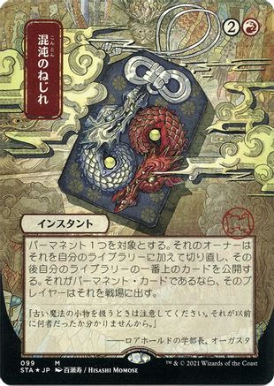 Chaos Warp (Japanese Foil Etched) [Strixhaven: School of Mages Mystical Archive] - Trinity Hobby