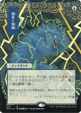 Brainstorm (Japanese Foil Etched) [Strixhaven: School of Mages Mystical Archive] - Trinity Hobby