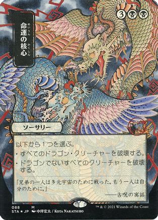 Crux of Fate (Japanese Foil Etched) [Strixhaven: School of Mages Mystical Archive] - Trinity Hobby