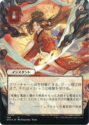 Infuriate (feuille japonaise gravée) [Strixhaven : archives mystiques de l'école des mages] 