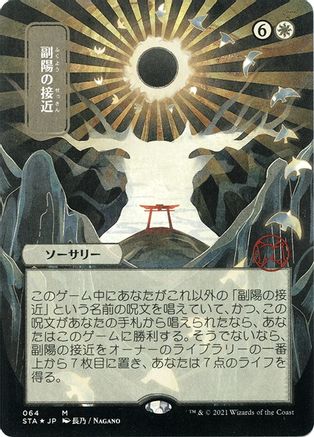Approach of the Second Sun (Japanese Foil Etched) [Strixhaven: School of Mages Mystical Archive] - Trinity Hobby