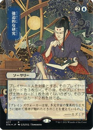 Compulsive Research (Japanese Foil Etched) [Strixhaven: School of Mages Mystical Archive] - Trinity Hobby