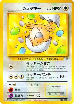 ______'s Chansey Unlimited [Gym Challenge]