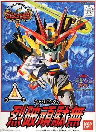 BB111 REPPA GUNDAM