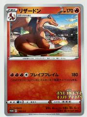Charizard 143/S-P Illustration Grand Prix Promo Japanese