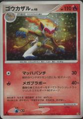 Infernape - Entry Pack '08 (DP) (Japanese)  1st Edition - Trinity Hobby