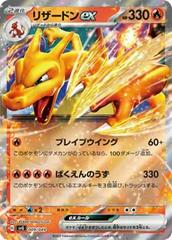 Charizard Ex 009/049 Special Set (Japanese) - Trinity Hobby