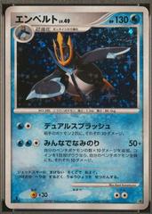 Empoleon - Entry Pack '08 (DP) (Japanese)  1st Edition - Trinity Hobby