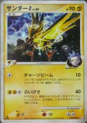 Zapdos G - Pt4: Advent of Arceus (Pt4) (Japanese) 033/090 - Trinity Hobby