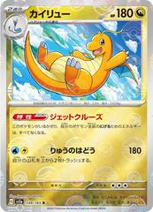Dragonite (PokeBall Pattern) (Japanese)  149/165 - [SV2a Pokemon Card 151] - Trinity Hobby