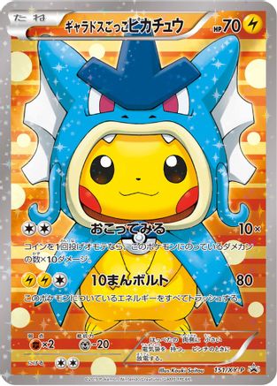 Pretend Gyarados Pikachu - 151/XY-P Holofoil [XY Promos]