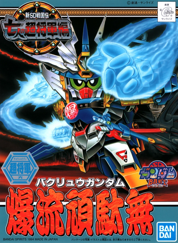 BB135 BAKURYU GUNDAM