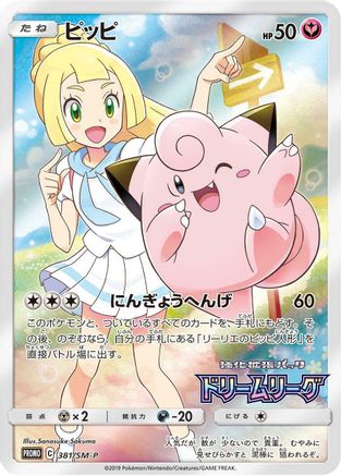 Clefairy - 381/SM-P (Dream League) Holofoil [SM Promos]
